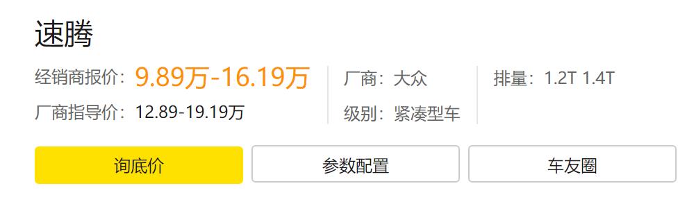不到10万的大众速腾比朗逸更高级比轩逸还好看,价格却相差无几