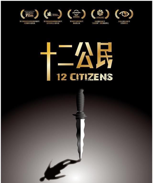 看房,但豆瓣得分高达8.3分,你看到这个《十二公民》了吗?