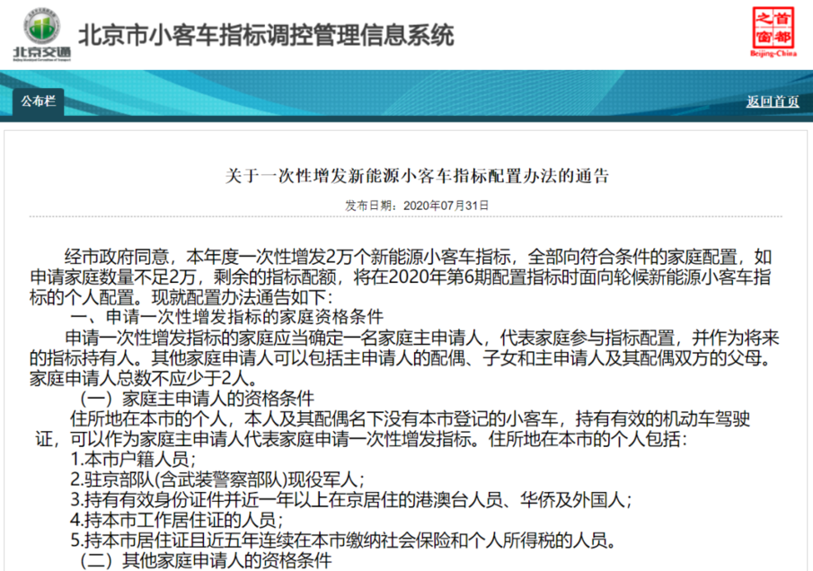 北京增发2万个新能源指标，是福利还是负担