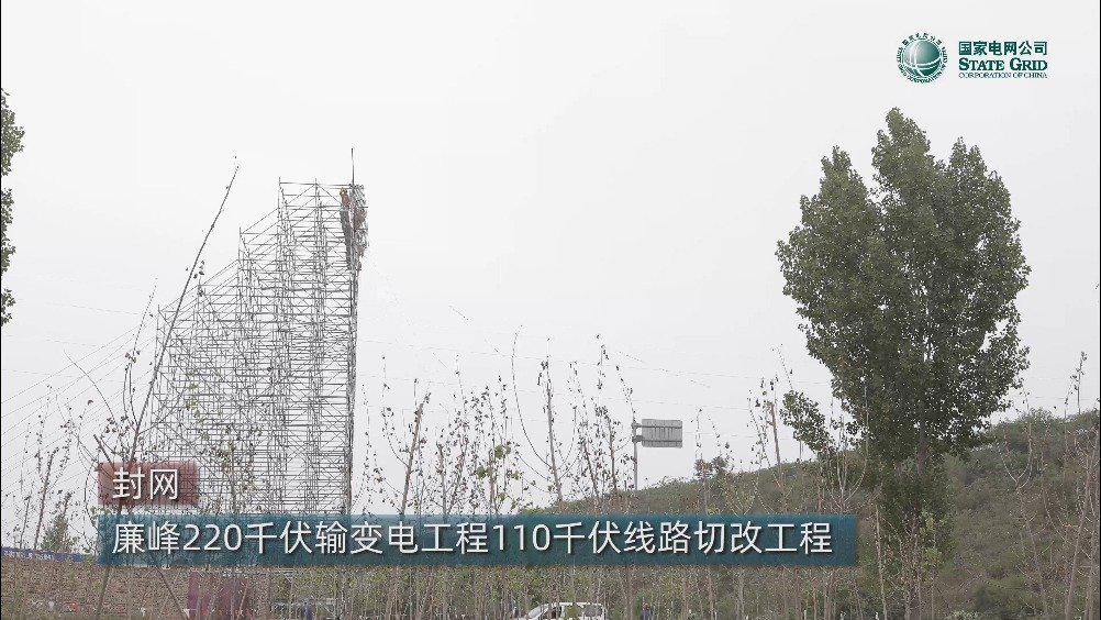 带您走进廉峰220千伏输变电工程110千伏线路切改工程跨越绕城高速_新浪新闻