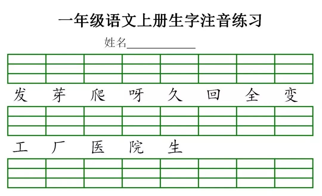 统编版语文1-6年级上册生字注音丨可打印