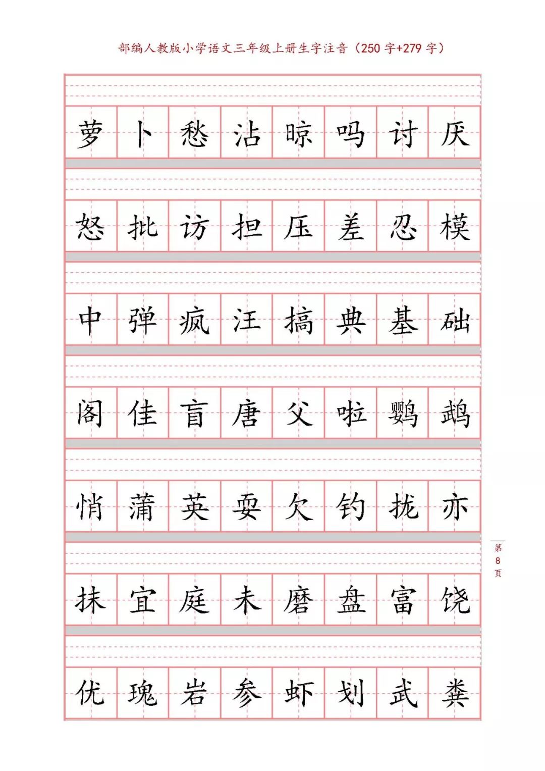 统编版语文1-6年级上册生字注音丨可打印