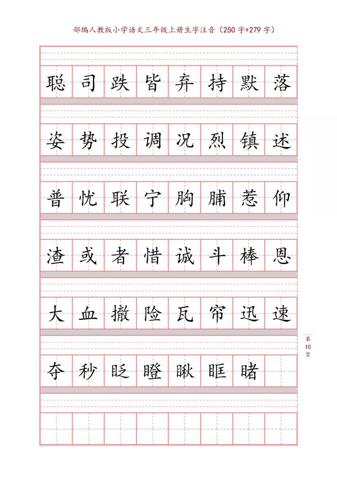 统编版语文1-6年级上册生字注音丨可打印