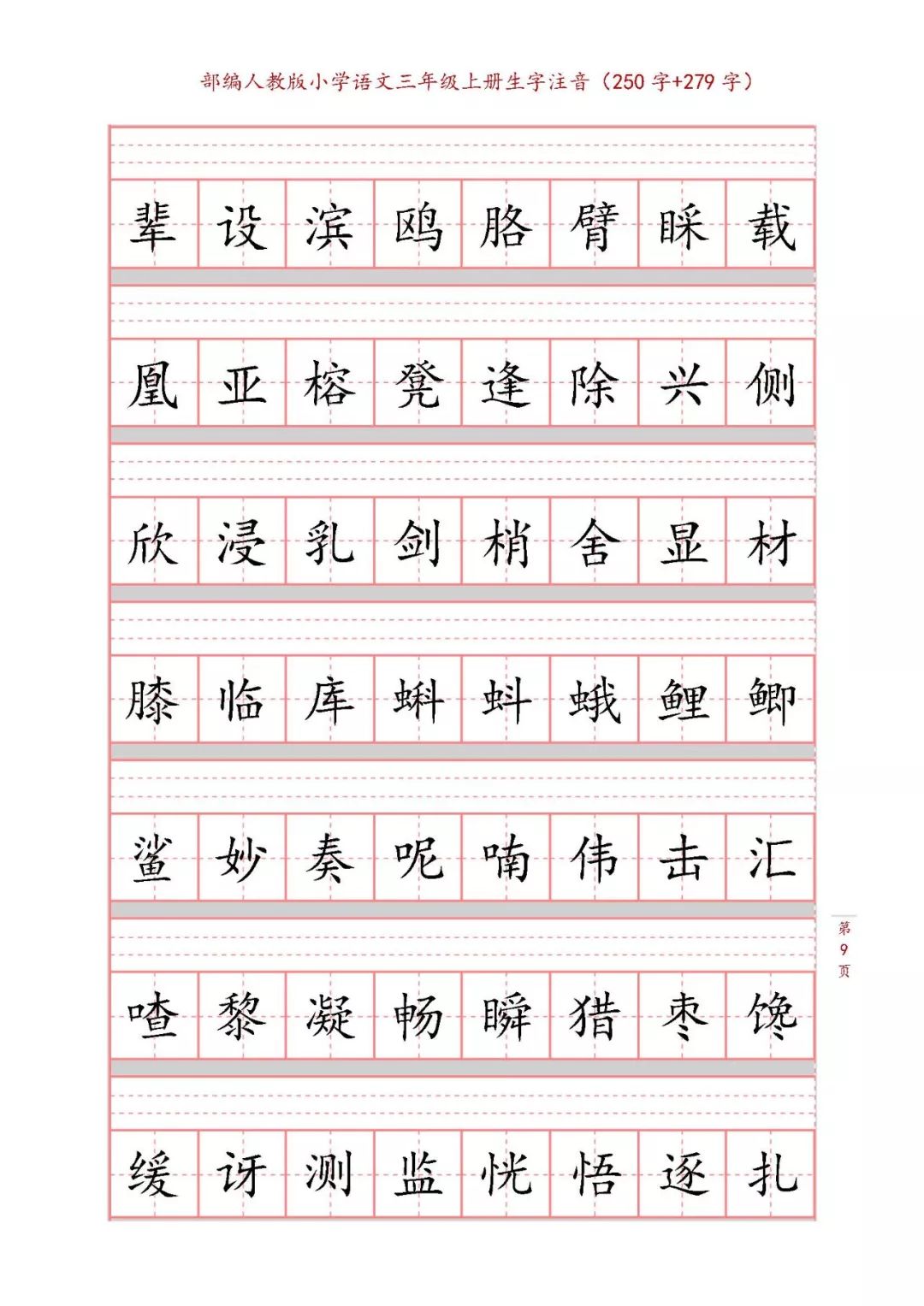 统编版语文1-6年级上册生字注音丨可打印