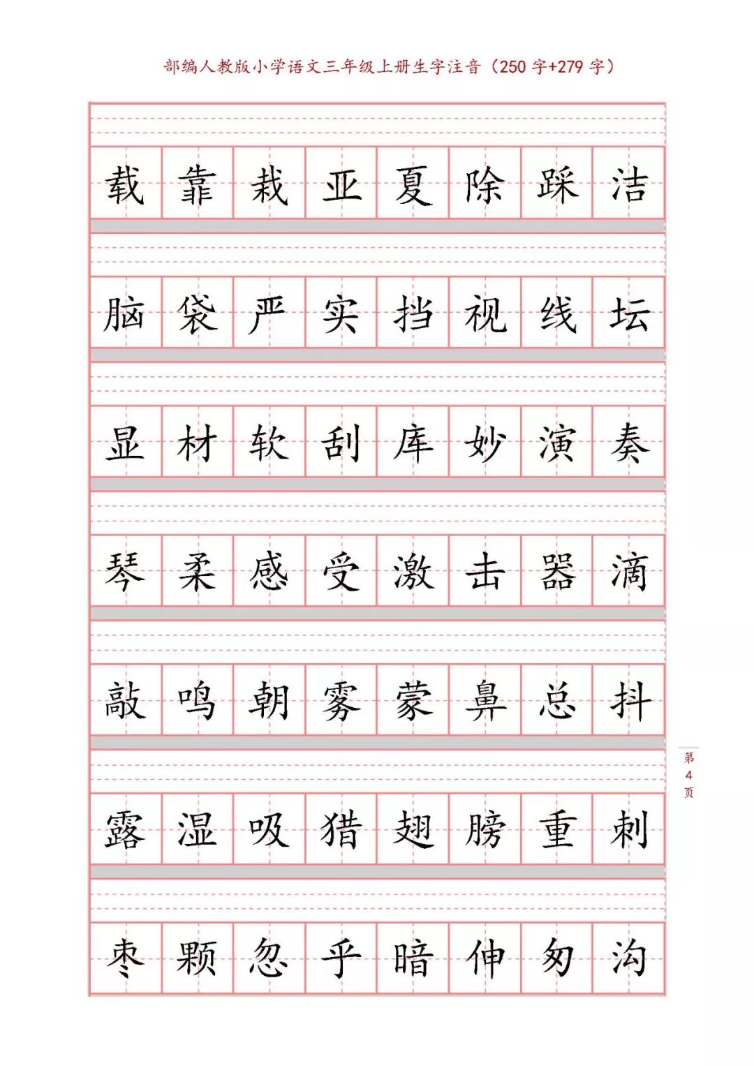 统编版语文1-6年级上册生字注音丨可打印
