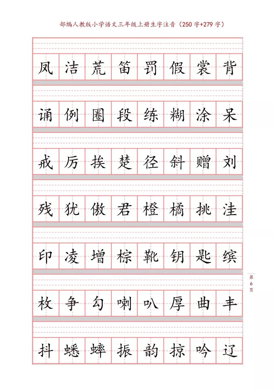 统编版语文1-6年级上册生字注音丨可打印