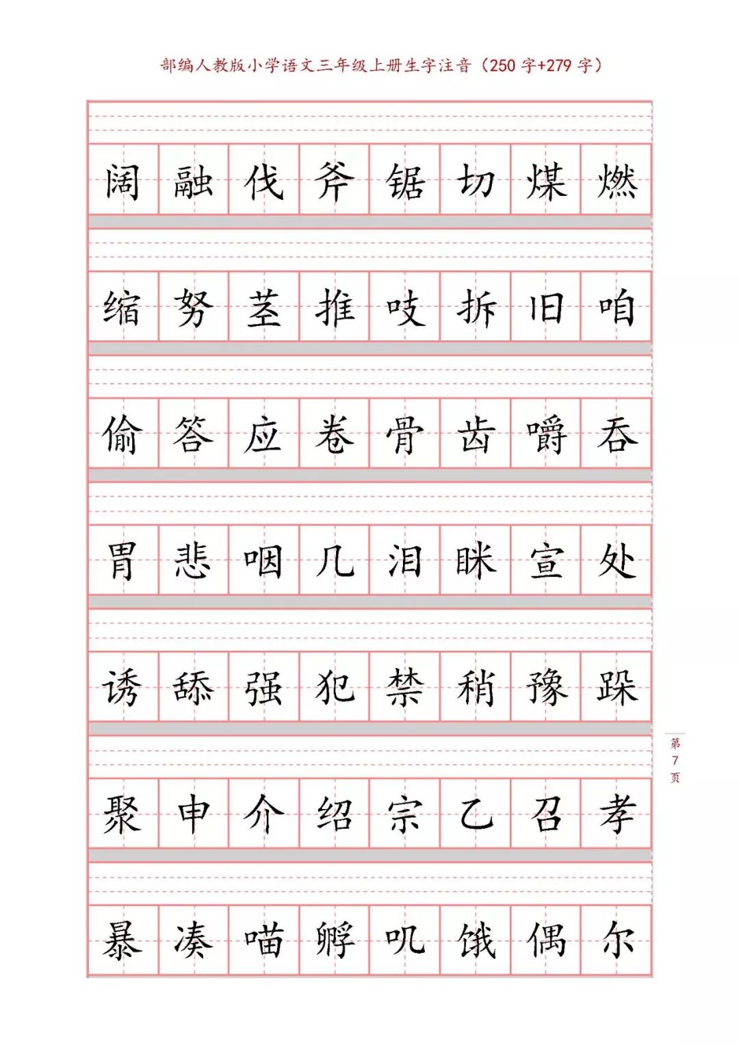 统编版语文1-6年级上册生字注音丨可打印