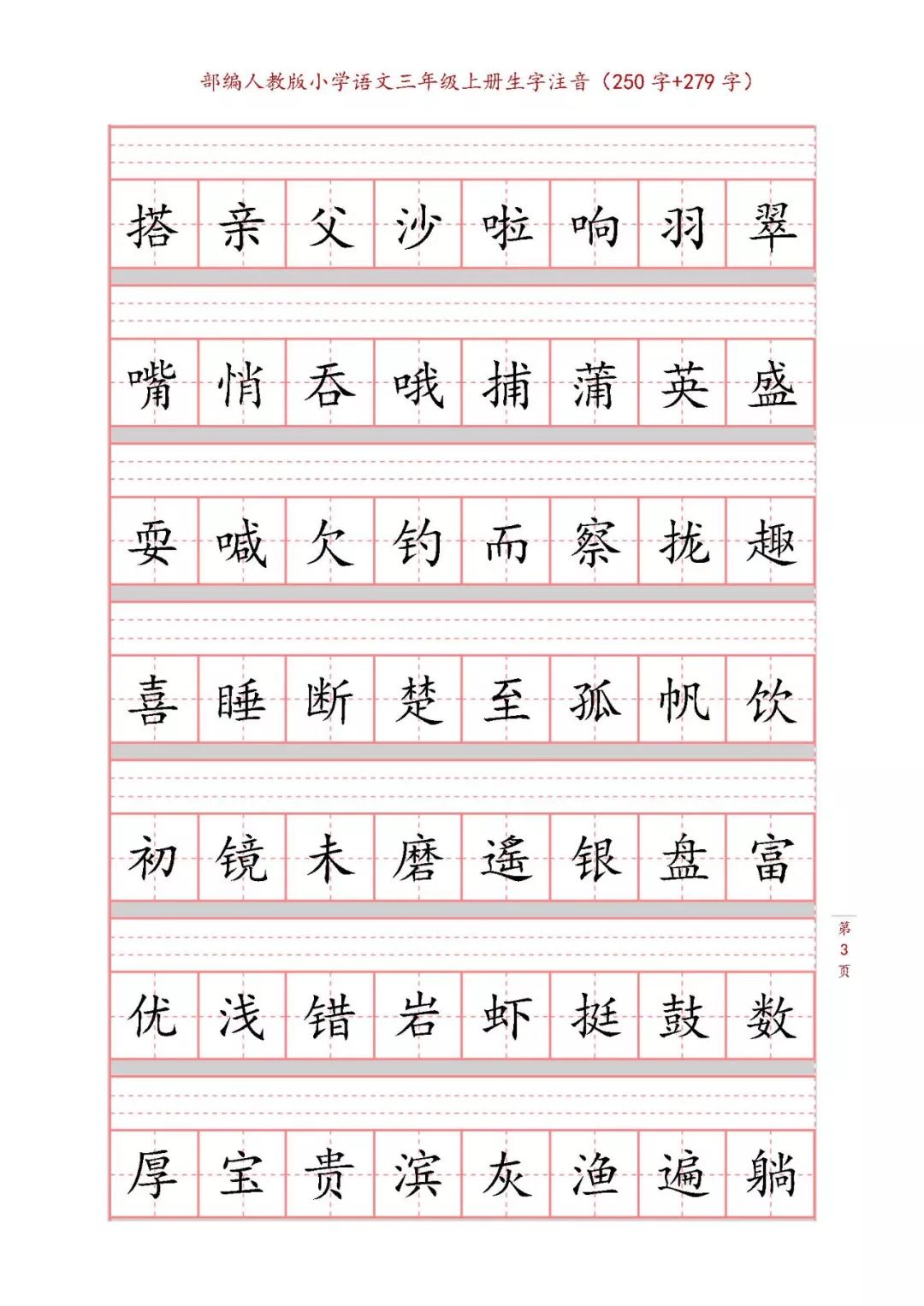 统编版语文1-6年级上册生字注音丨可打印