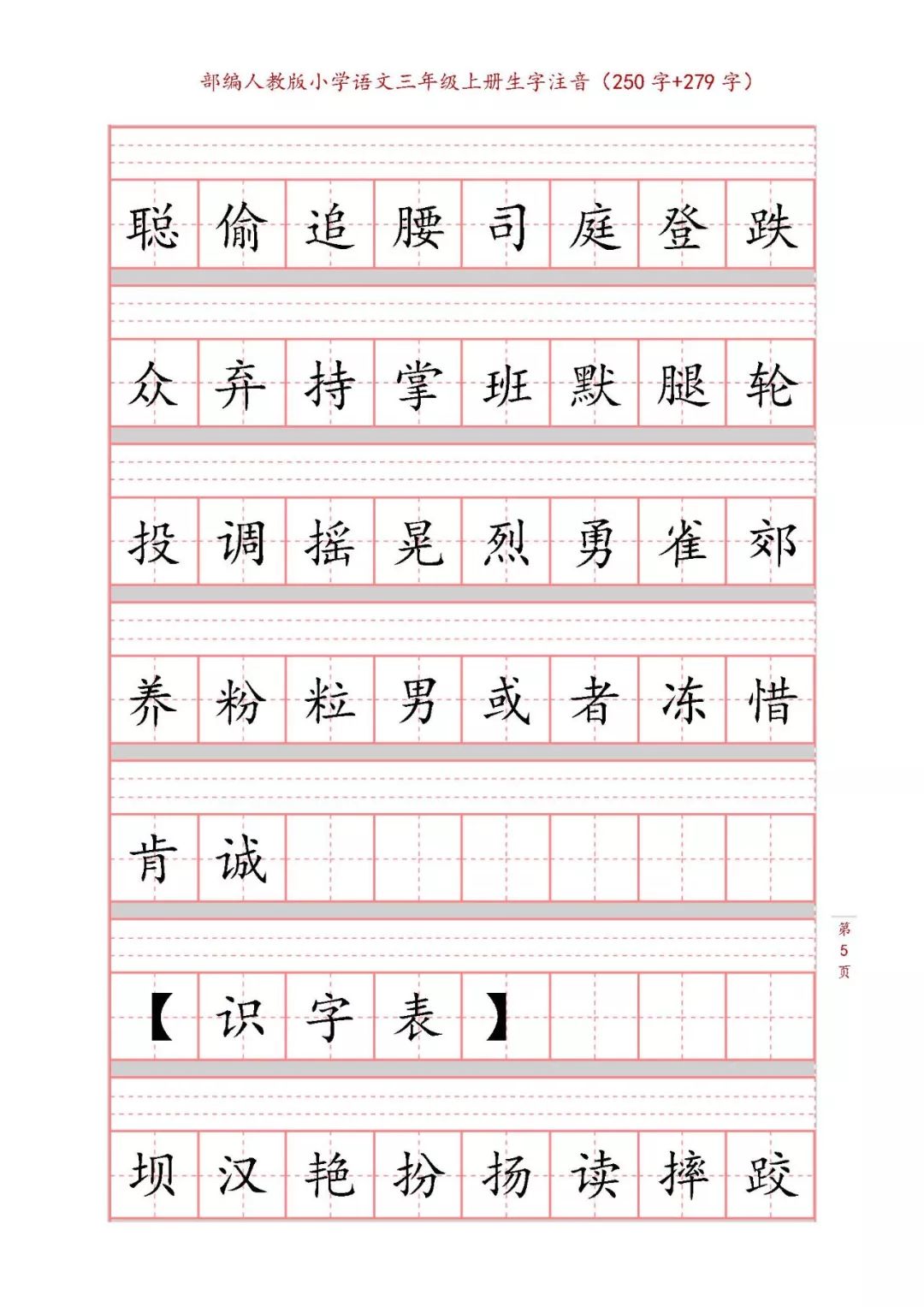 统编版语文1-6年级上册生字注音丨可打印