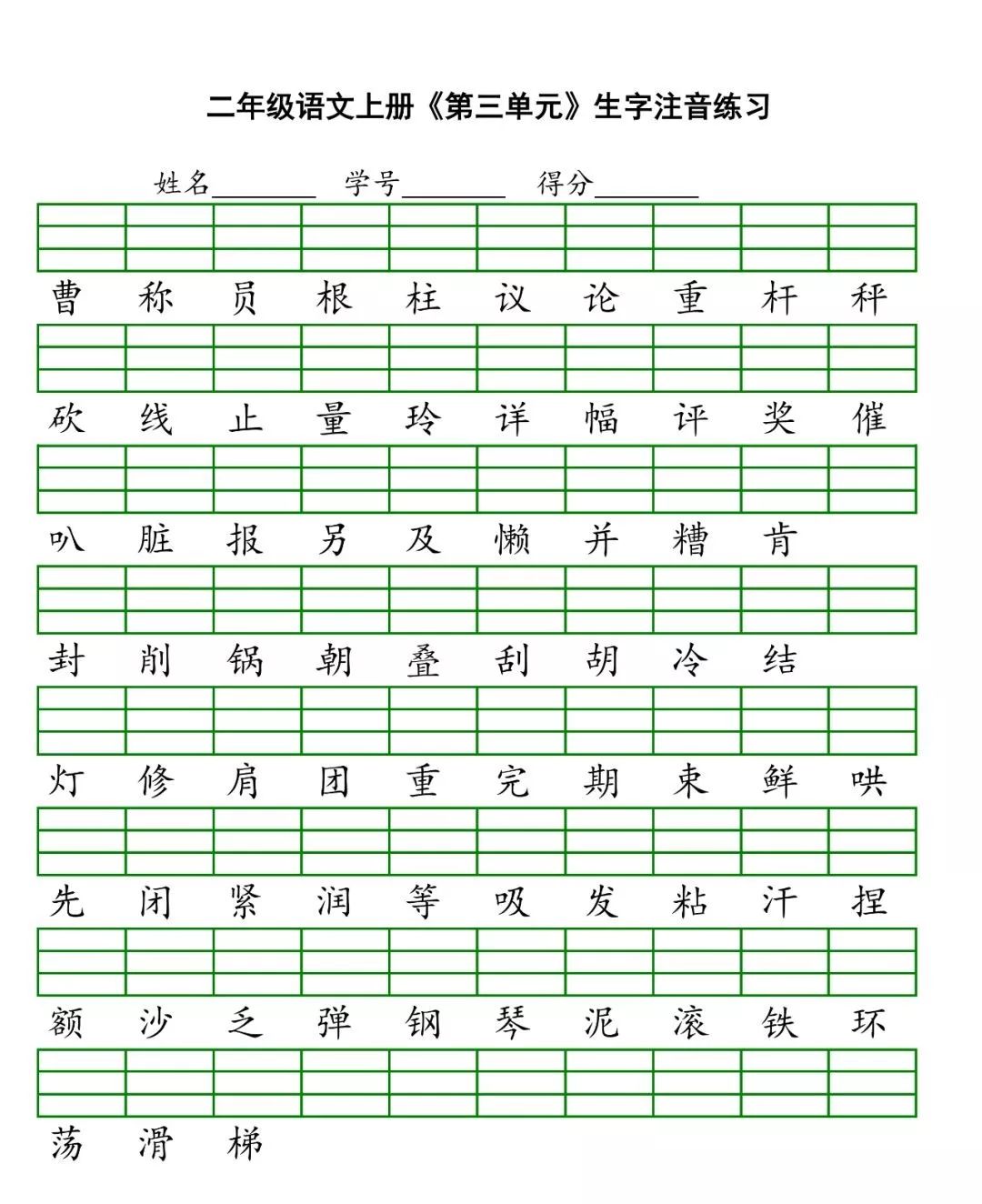 统编版语文1-6年级上册生字注音丨可打印