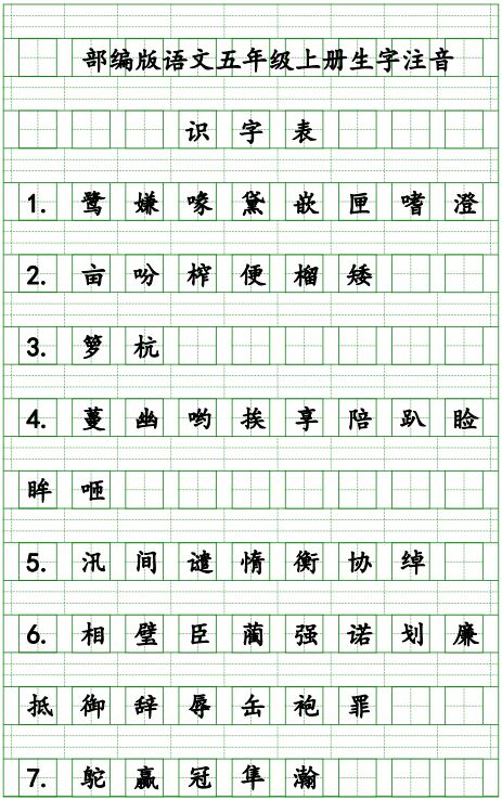 统编版语文1-6年级上册生字注音丨可打印