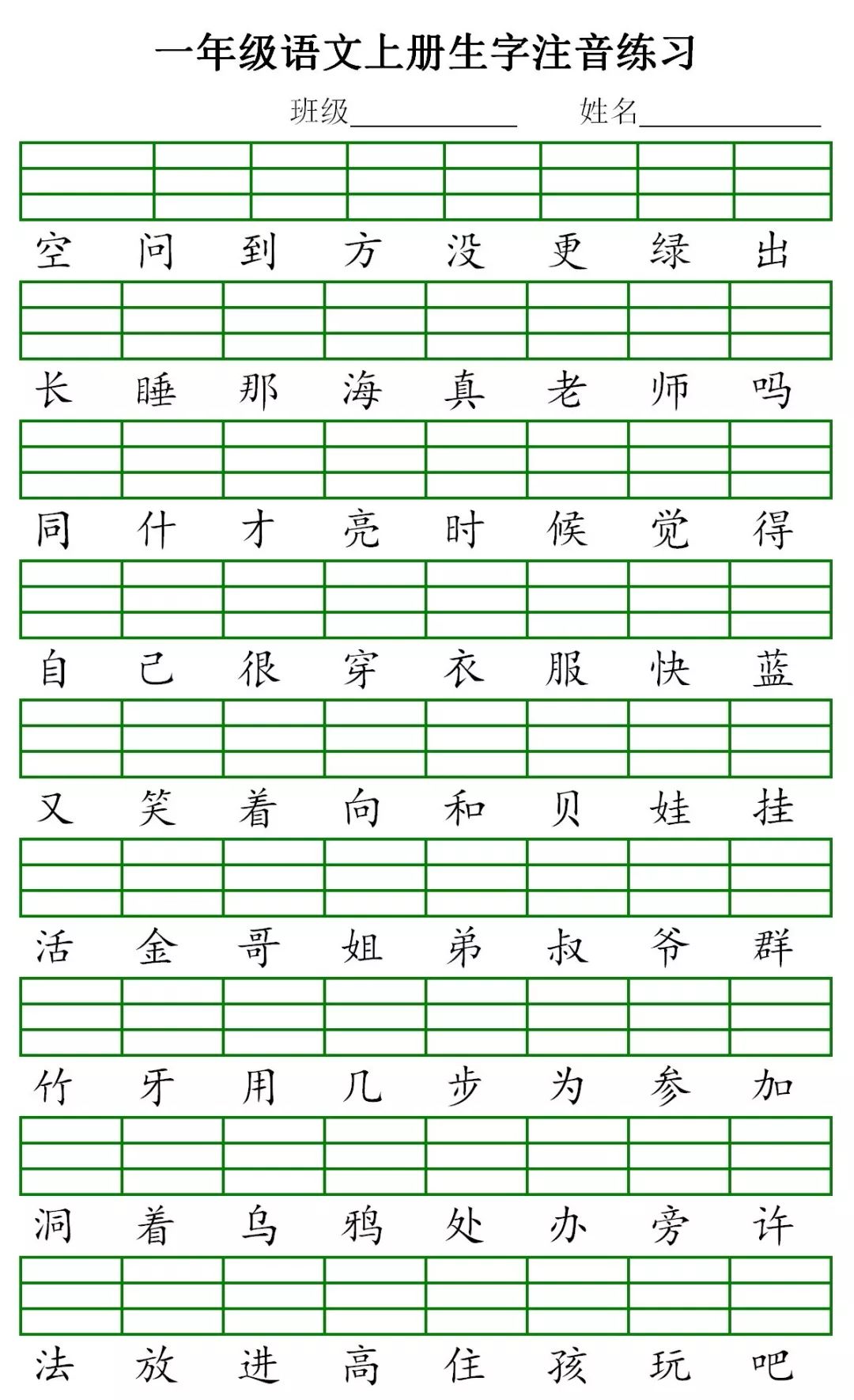 统编版语文1-6年级上册生字注音丨可打印