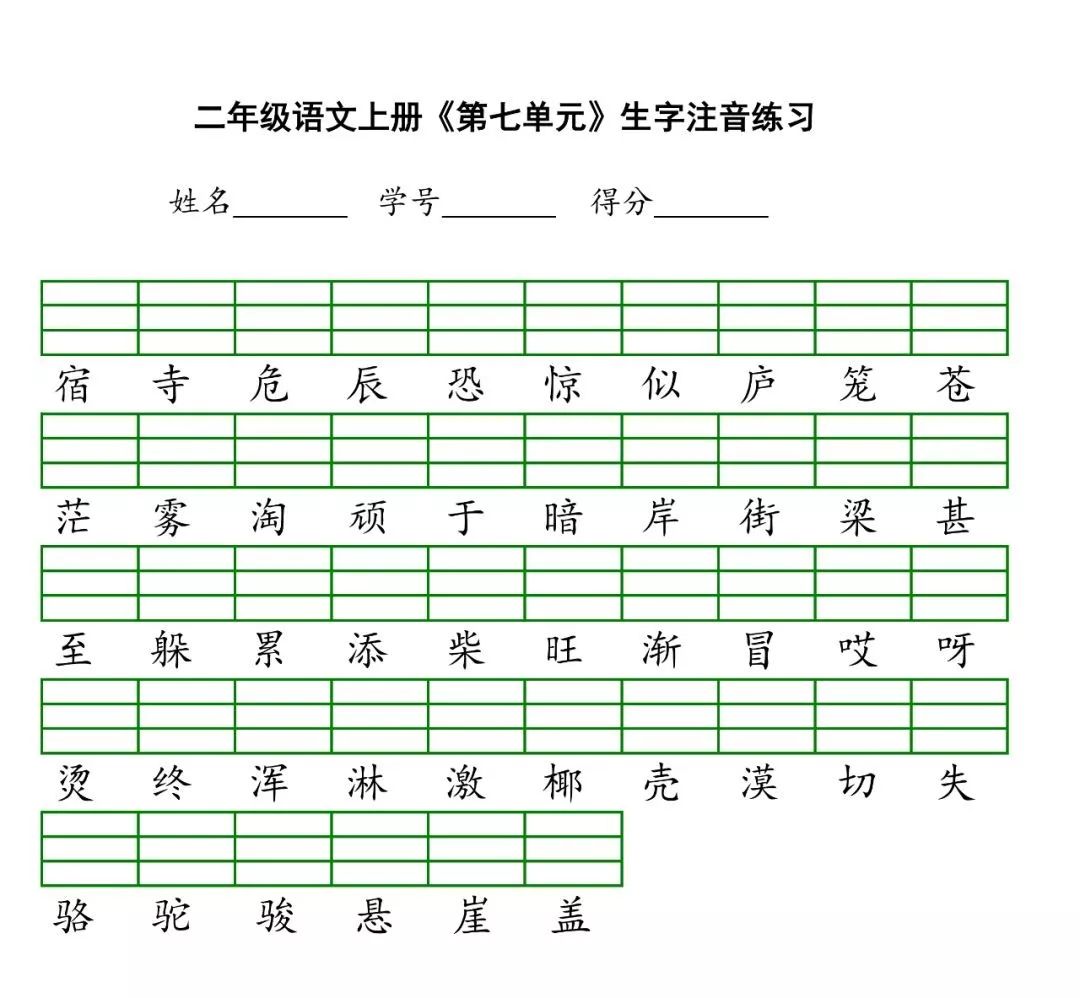 统编版语文1-6年级上册生字注音丨可打印