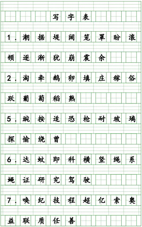 统编版语文1-6年级上册生字注音丨可打印