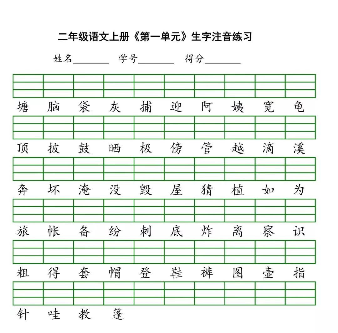 统编版语文1-6年级上册生字注音丨可打印