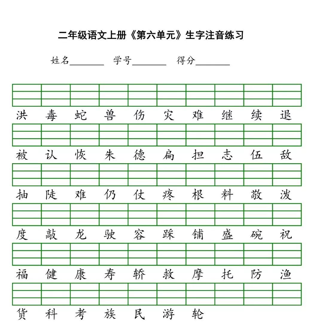 统编版语文1-6年级上册生字注音丨可打印
