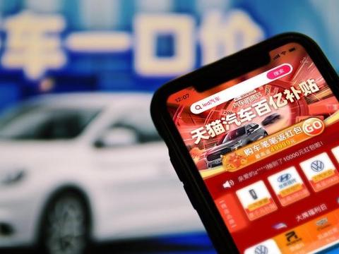 车企集体在天猫撒“官方补贴” 一周引200万人次抢车