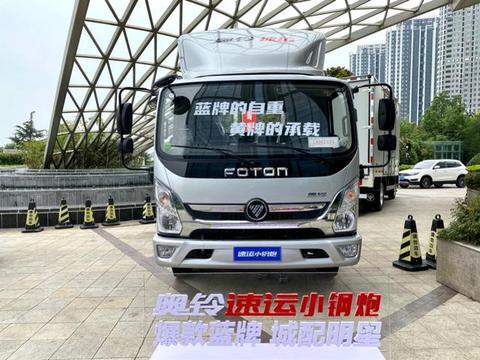 勇于Firing，奥铃速运小钢炮福康国六产品全速进发