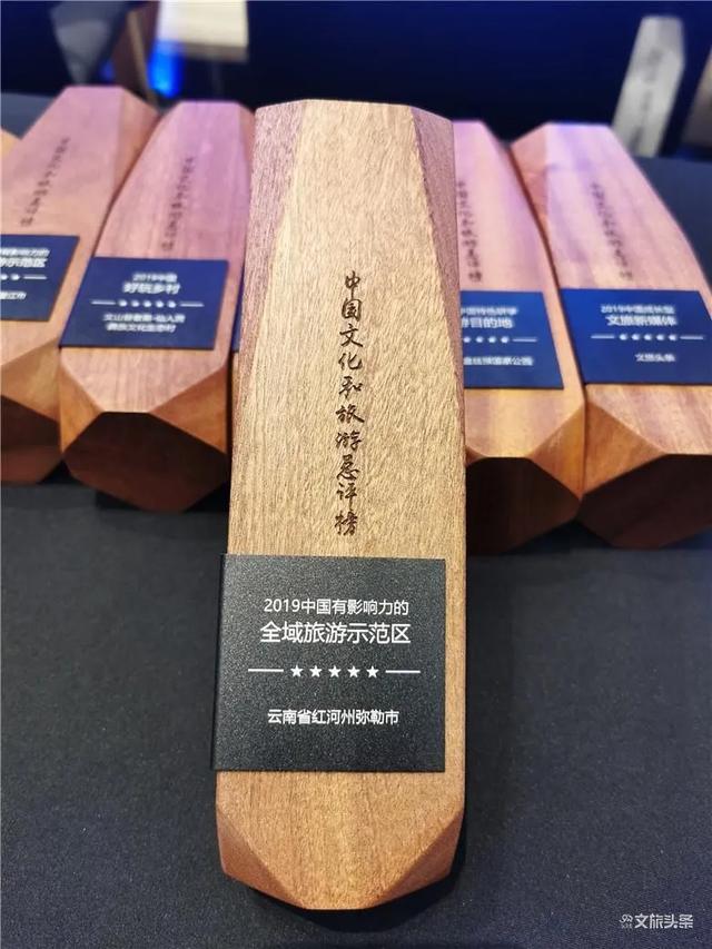 弥勒荣获“2019中国有影响力的全域旅游示范区”