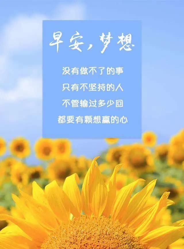 8月5日,朋友圈,早安正能量励志的句子