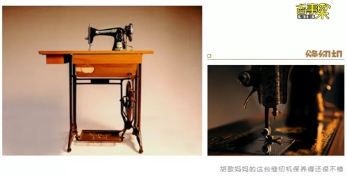 电影《繁花》登报征集老物件 主演胡歌率先捐出缝纫机