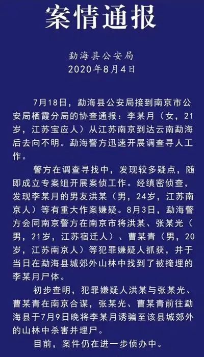 南京女生失联案:合谋异地作案,为何最触目惊心?