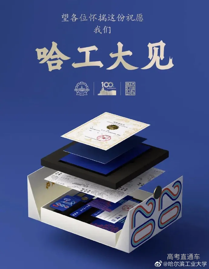 搶先看!2020各大學錄取通知書新鮮出爐,哪個顏值高又有創意?