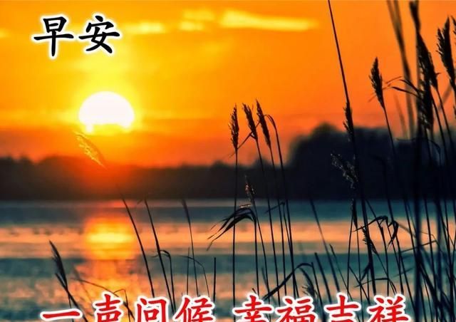 388社区早上好最新图片,17社区早上好图片大全 2020夏季最新版早上好问候图片带字,愿你万事如意