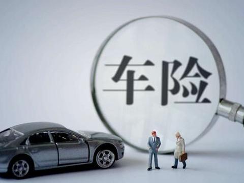 给车买保险，1年不出险是否就白花钱了？内行：还有4个免费服务