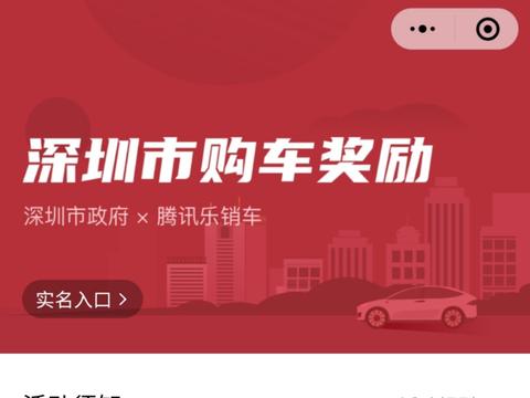 车市刺激政策再加码 深圳推出45亿元汽车置换补贴