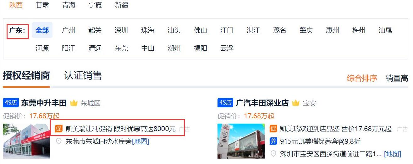 凯美瑞最高降8000元 B级车市价格战一触即发？