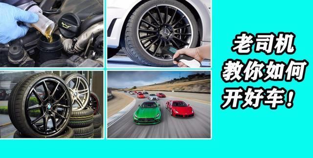 如何把车开好？十年驾龄老司机分享驾驶心得