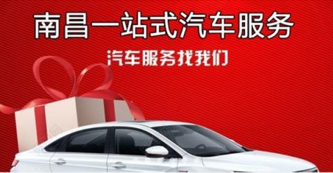 南昌一站式汽车服务平台 你身边的汽车养护专家
