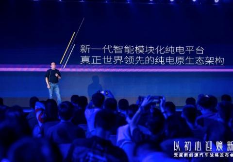 新能源汽车困境丛生，模块化平台化将是云度的解题之策