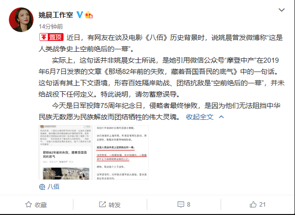 姚晨工作室回应网络传闻：原文为引用勿蓄意误导