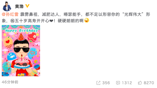 黄渤为孙红雷庆50岁为其制作卡通画像尽显兄弟情