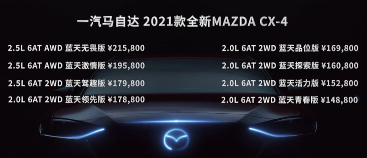 关键词 : 新车上市11-15万新车马自达一汽马自达马自达CX-4我要反馈