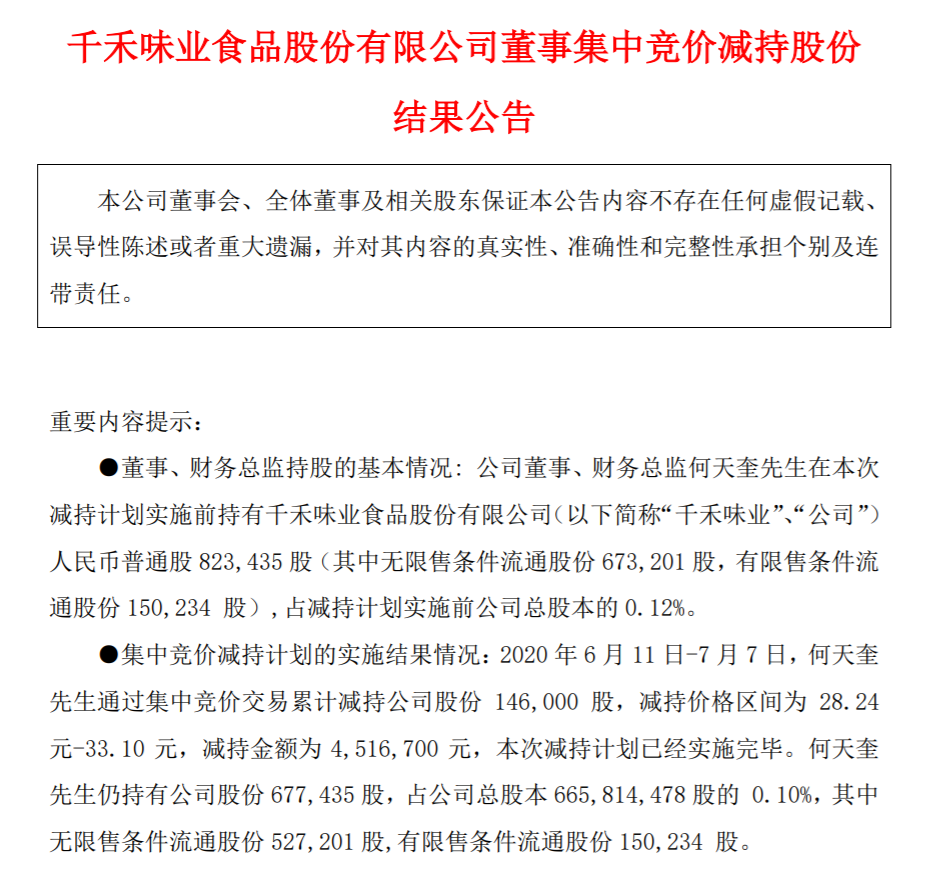 6年大涨11倍6个月大涨2倍酱油企业为什么这么猛