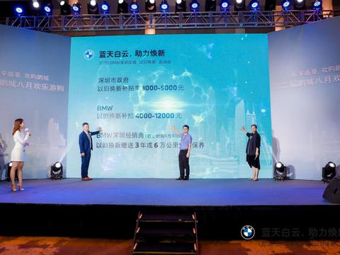 2020 BMW深圳区域“以旧换新”启动会