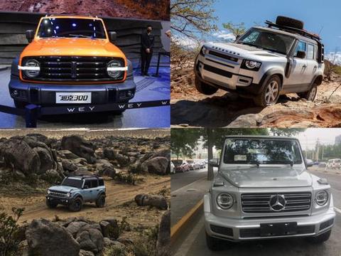 男人的最爱，推荐4款新出的硬派越野车