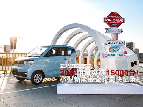 打破特斯拉屠榜神话，宏光MINI EV销量破1万5 | 行业
