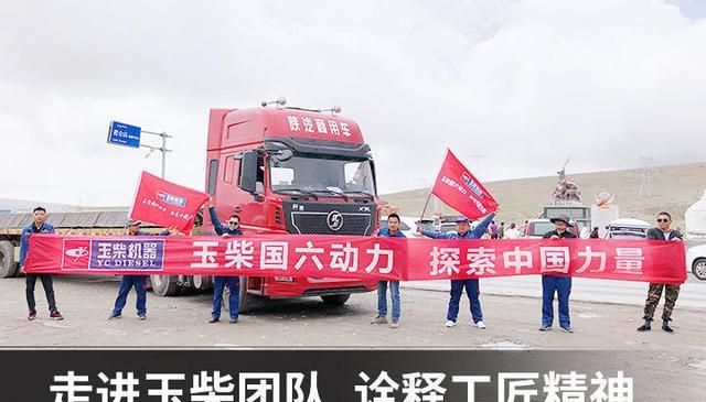个个都是狠角色 解密玉柴国六发动机高原标定团队