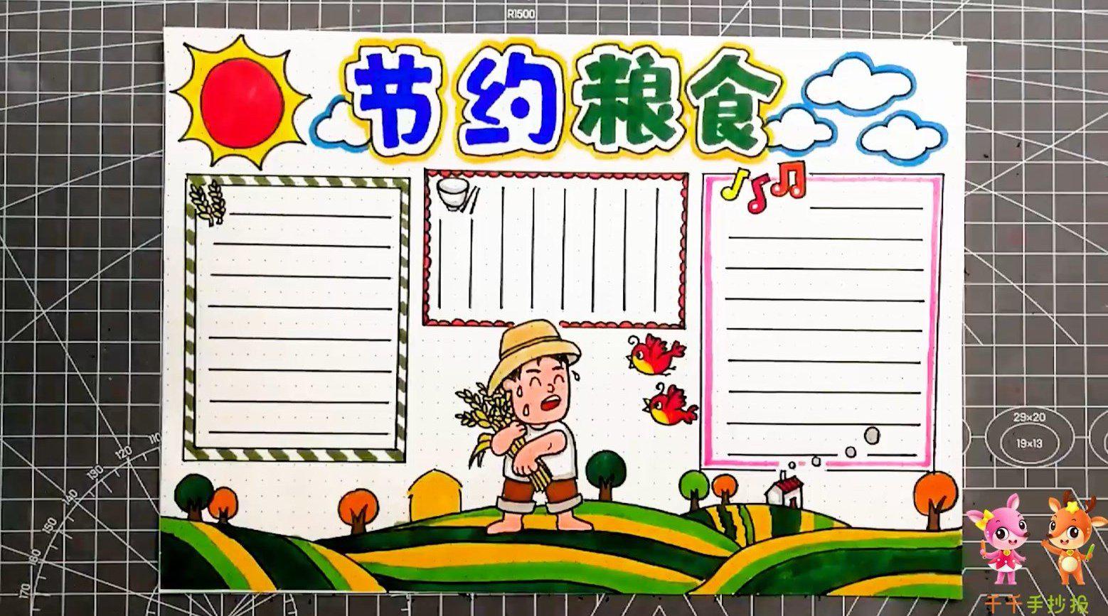 节约粮食手抄报:节约粮食,从我做起!