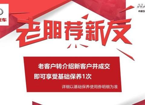 哈弗老客户转介绍活动火热进行中