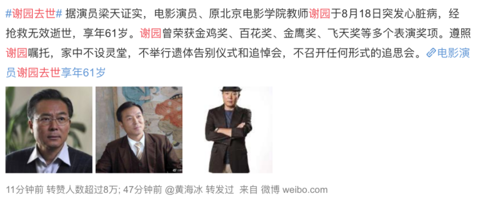 61岁的演员谢园走了半个电影圈都来送他