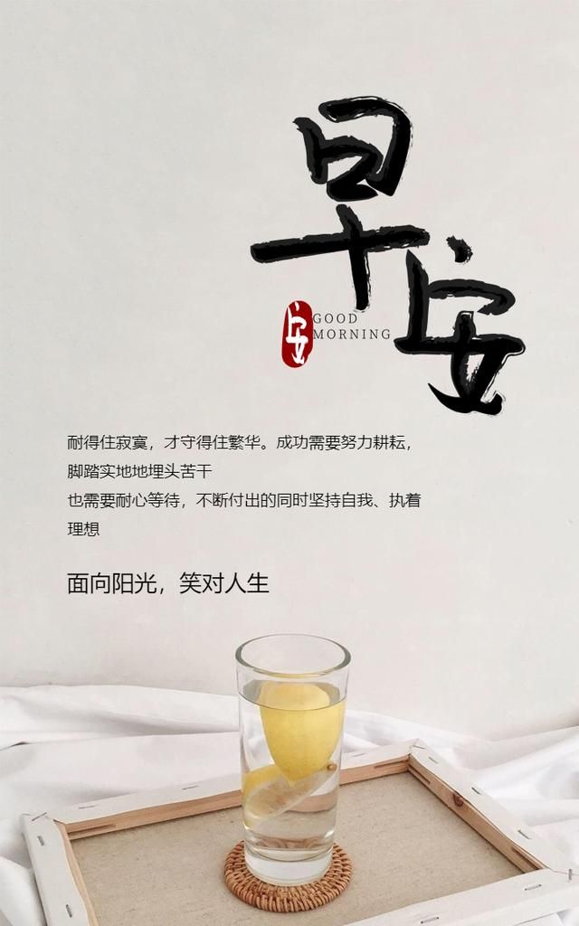 早安图片2020新图片,早安2021图片祝福语 有寓意的人生哲理早安说说 励志早安心语图片