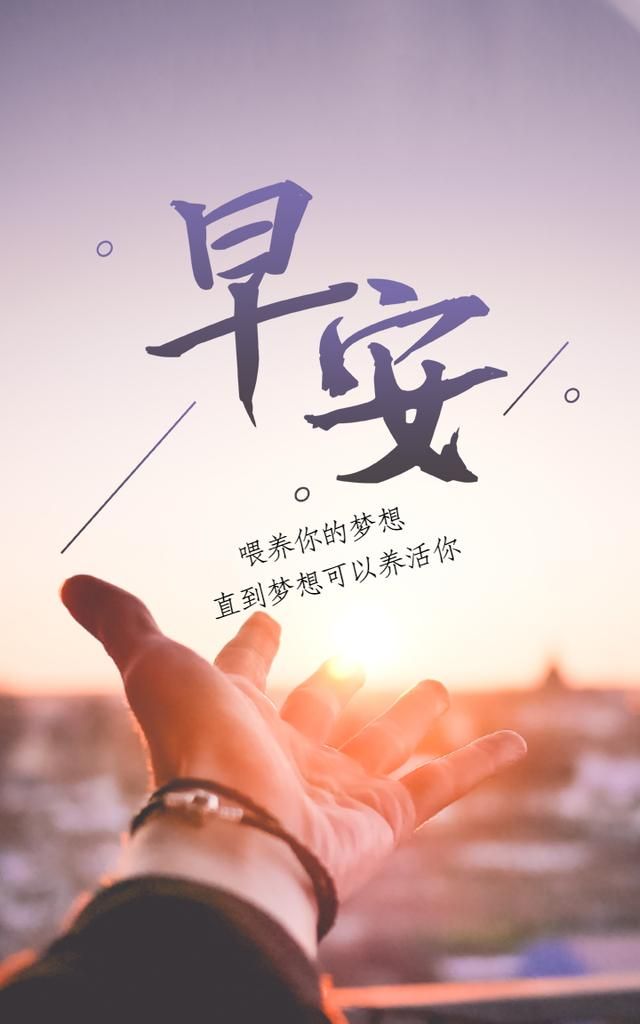 有寓意的人生哲理早安说说 励志早安心语图片
