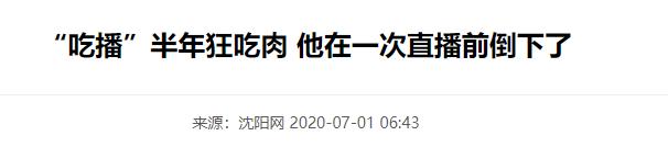 “大胃王”被批评:吃播行业是如何被搞臭的?