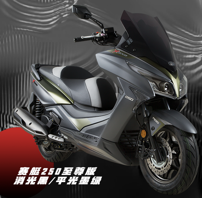 赛艇150踏板摩托车,赛艇250踏板摩托车 光阳赛艇250至尊版上市 加入胎压显示与电加热手把-新浪汽车