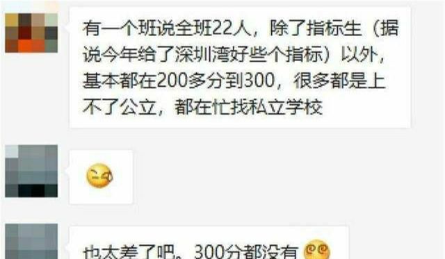 深圳网红学校中考后 成绩 惨不忍睹 家长 班上第一都想转学 学校 家长 转学 新浪新闻